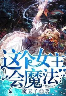 This Heroine Knows Magic