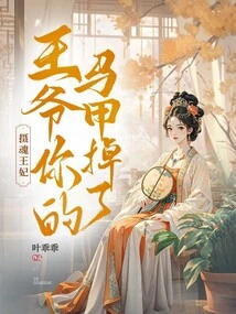 Soul-capturing Princess: Your Majesty, Your Vest Fell Off