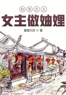 Be a Sister-in-law with the Heroine of the Rebirth Novel