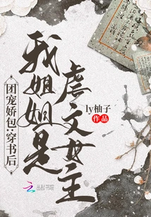 Group Pampering Package: after Passing Through the Book, My Sister is the Heroine of the Sadistic Novel