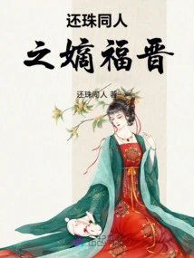 The Direct Descendant of Huanzhu, Fujin