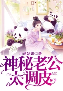 Mysterious Husband is Too Naughty