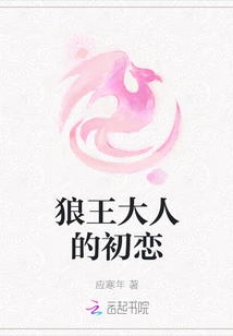 Lord Wolf King's First Love