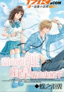 Sweetheart is Difficult: Capturing His Highness the Vampire