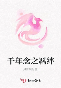 The Bond of Thousands of Years of Thought