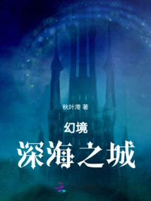 Fantasy Deep Sea City