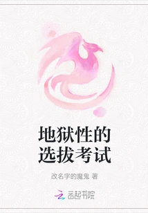 The Hellish Selection Exam