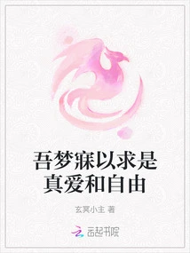 What I Dream of is True Love and Freedom