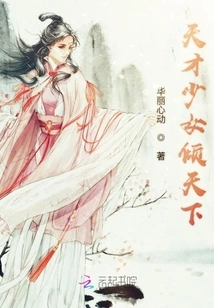 Genius Girl Conquers the World