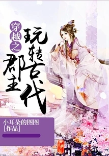 The Time-traveling Princess Plays with Ancient Times