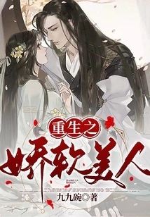 Rebirth of Soft Beauty