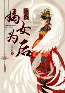 The Reborn Daughter is the Queen