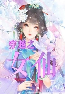 The Fairy of Time Travel