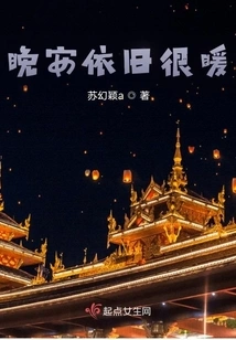 Good Night, Still Warm