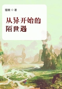 A Strange Encounter Starting from a Different World