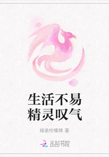 Life is Not Easy, the Spirit Sighs