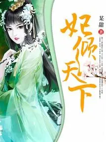 The Concubine Dominates the World