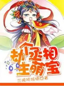 Rob a Prime Minister and Give Birth to a Cute Baby