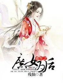 The Reborn Concubine is the Queen