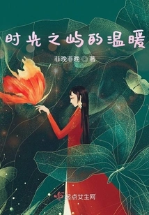 The Warmth of the Island of Time