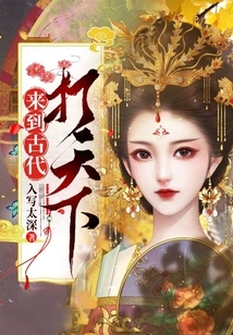 Come to Ancient Times and Conquer the World