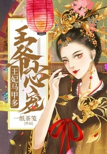 The Prince is Careful to Spoil Him, the Princess Has Many Vests