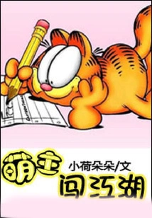 The Cute Protagonist Enters the World