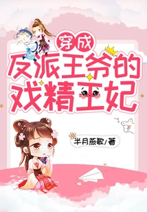 The Drama Queen Who Dresses up as a Villain Prince