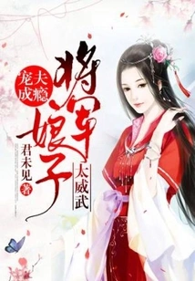 Addiction to Pampering Husband: the General's Wife is Too Powerful