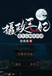 The Regent Princess Was Reborn and Violently Tortured the Scumbag