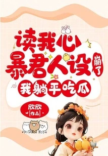 Read My Heart, the Character of the Tyrant Falls Apart, I Lie Down and Eat Melon