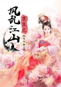 Rebirth of the Phoenix Chaos Jiangshan