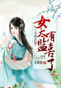 Happy Marriage: the Female Eunuch is Happy