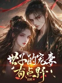 The Crown Prince's Concubine is a Bit Wild