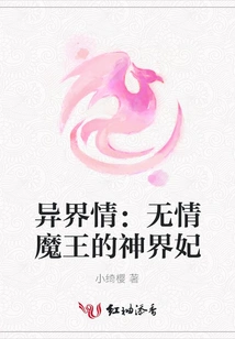 Love from Another World: the Heartless Demon King's Divine Realm Concubine