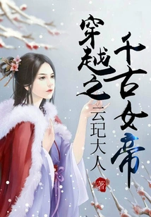 The Eternal Empress of Time Travel