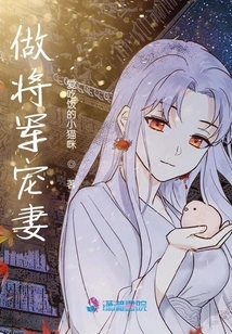 Be a General and Dote on His Wife