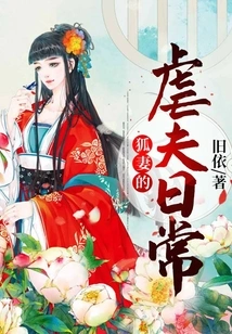 The Daily Life of a Fox Wife Who Abuses Her Husband