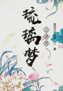 The Reverse Spirit of Liuli Meng