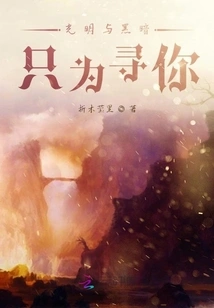 Light and Darkness, Just to Find You