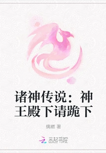 Legend of the Gods: Your Highness, God King, Please Kneel Down