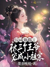 Princess Jing Xianyu Was Pampered by Three Princes and Became Her Little Ancestor