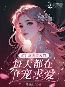 Shock! Beautiful Beast Husbands Compete for Favor and Love Every Day