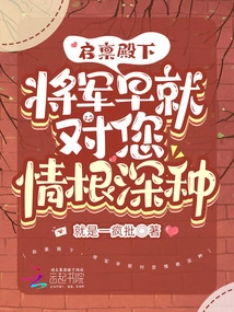 Your Highness, the General Has Been Deeply in Love with You for a Long Time