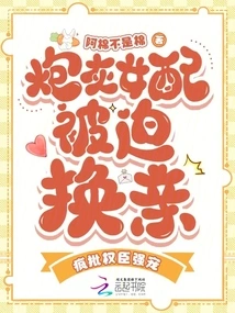 The Cannon Fodder Female Supporting Role Was Forced to Change Her Marriage, and She Criticized the Powerful Officials for Being Doted Upon by Them