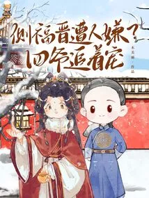 Qing Chuan: is Zhou Fujin Being Disliked? Fourth Master Chases after Pet