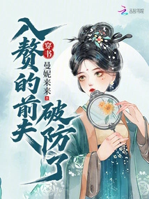 Through the Book, the Ex-husband Who Married into the Wife Broke His Defense