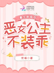 Reborn on the Wedding Night, the Evil Princess Doesn't Pretend to Be Good