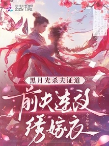 In the Dark Moonlight, My Ex-husband Embroidered His Wedding Dress All Night