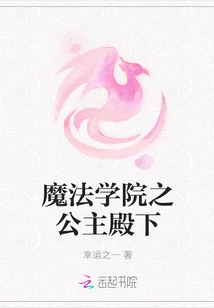 Princess of the Magic Academy